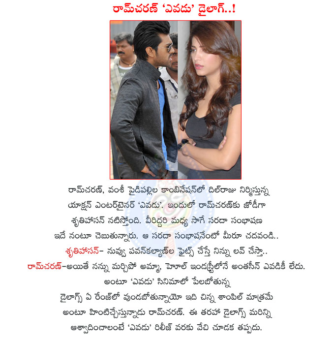 ram charan,pawan kalyan,yevadu,shruti hassan,ram charan dialogue in yevadu movie,yevadu movie dialogue,yevadu movie leaked dialogue,mega power star ram charan,yevadu movie,dil raju,vamsi paidipalli,ram chran yevadu movie dialogue,pawan kalyan fights  ram charan, pawan kalyan, yevadu, shruti hassan, ram charan dialogue in yevadu movie, yevadu movie dialogue, yevadu movie leaked dialogue, mega power star ram charan, yevadu movie, dil raju, vamsi paidipalli, ram chran yevadu movie dialogue, pawan kalyan fights